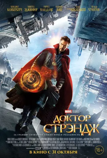 Постер к фильму "Доктор Стрэндж" #370237