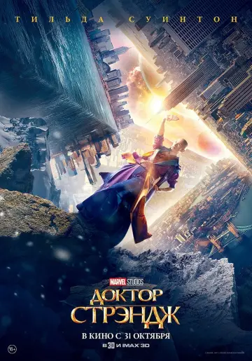 Постер к фильму "Доктор Стрэндж" #370245