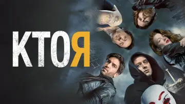 Задник к фильму "Кто я" #377629