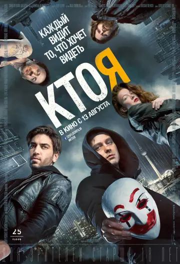 Постер к фильму "Кто я" #377633