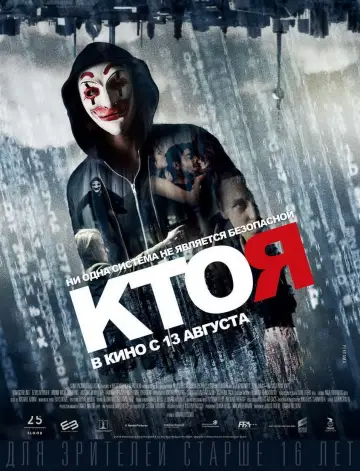 Постер к фильму "Кто я" #377634
