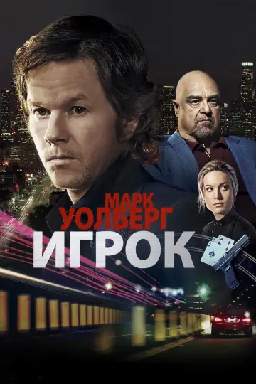 Игрок