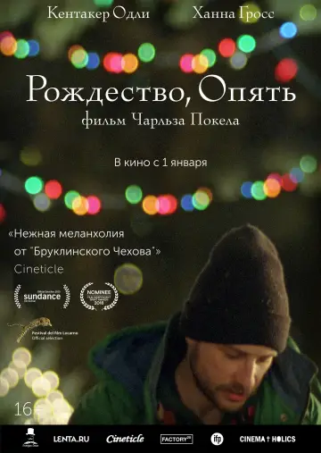 Постер к фильму "Рождество, опять" #499242