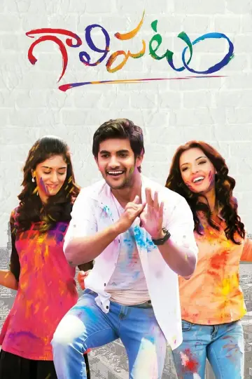 Постер к фильму "గాలిపటం" #1164239