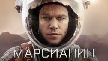 Задник к фильму "Марсианин" #578810