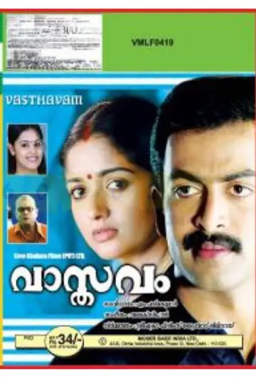 Постер к фильму "വാസ്തവം" #1620900