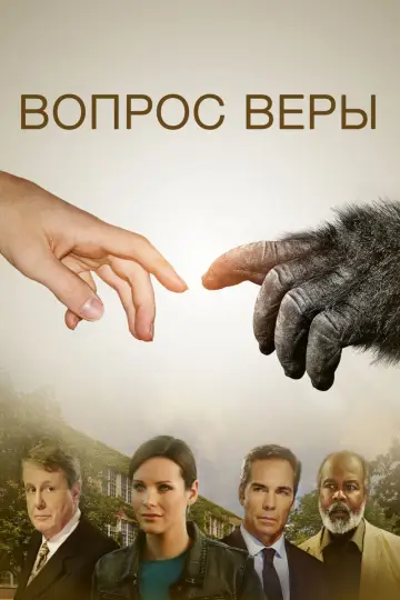 Вопрос Веры
