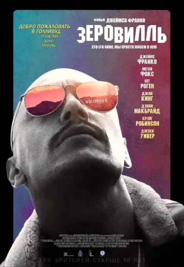 Постер к фильму "Зеровилль" #445923