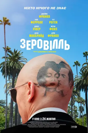 Постер к фильму "Зеровилль" #445924