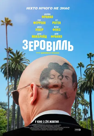 Постер к фильму "Зеровилль" #445925
