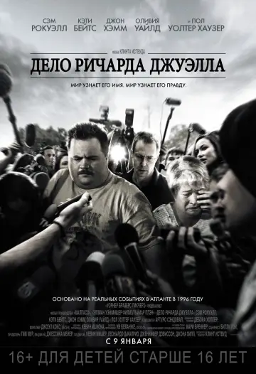 Постер к фильму "Дело Ричарда Джуэлла" #377027
