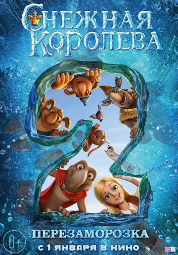 Постер к фильму "Снежная королева 2: Перезаморозка" #1083200