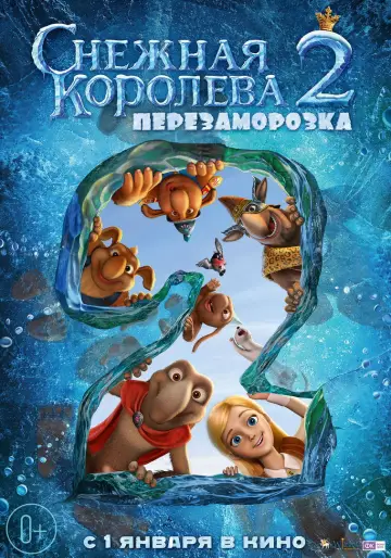 Постер к фильму "Снежная королева 2: Перезаморозка" #1083201