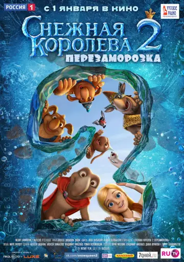 Постер к фильму "Снежная королева 2: Перезаморозка" #1083202