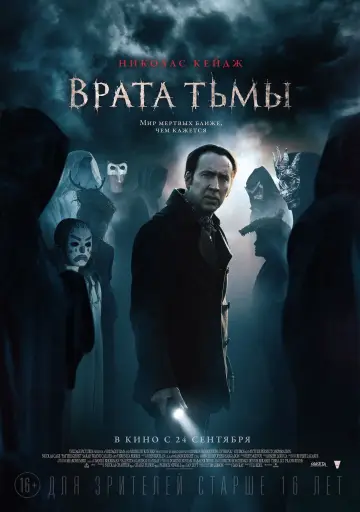 Постер к фильму "Врата тьмы" #1029389