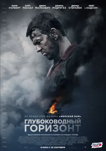 Постер к фильму "Глубоководный горизонт" #104330