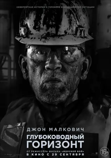 Постер к фильму "Глубоководный горизонт" #104335