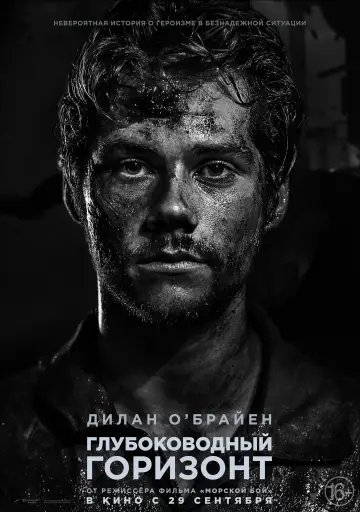 Постер к фильму "Глубоководный горизонт" #104336
