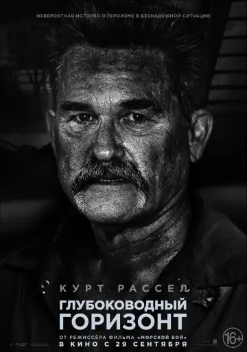 Постер к фильму "Глубоководный горизонт" #104337