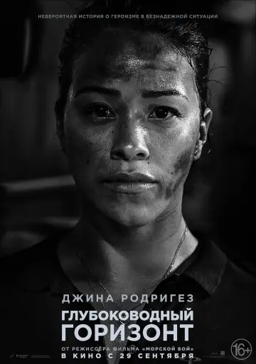 Постер к фильму "Глубоководный горизонт" #104338