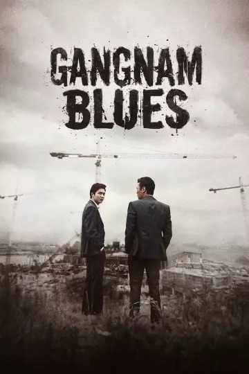 Постер к фильму "강남 1970" #364253