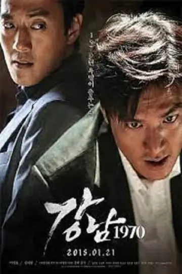 Постер к фильму "강남 1970" #364254