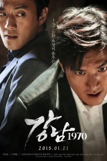 Постер к фильму "강남 1970" #847281
