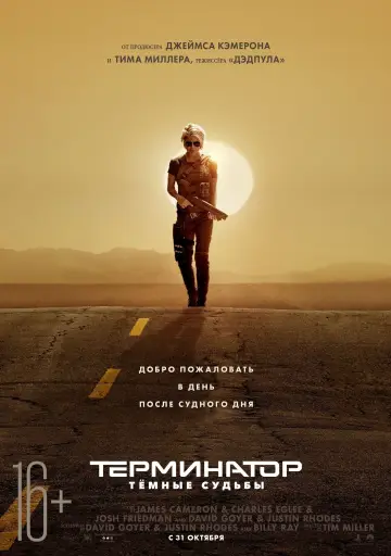 Постер к фильму "Терминатор: Тёмные судьбы" #371930