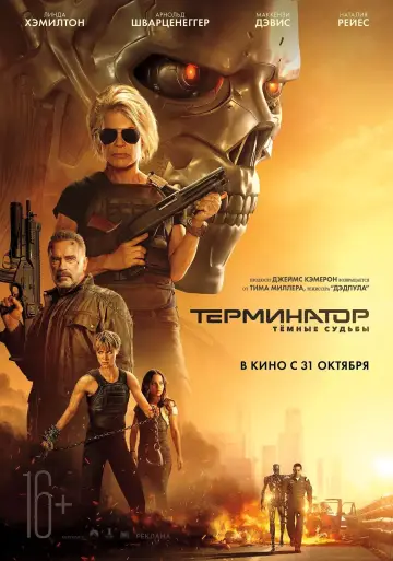 Постер к фильму "Терминатор: Тёмные судьбы" #371935