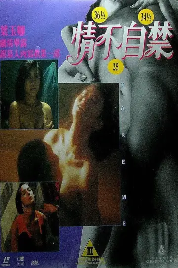 Постер к фильму "情不自禁" #1430648