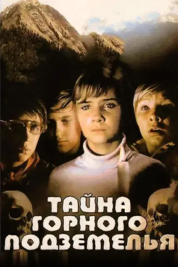 Постер к фильму "Тайна горного подземелья" #1432069