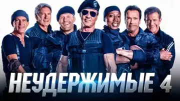 Задник к фильму "Неудержимые 4" #747161