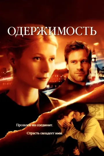 Постер к фильму "Одержимость" #1092481
