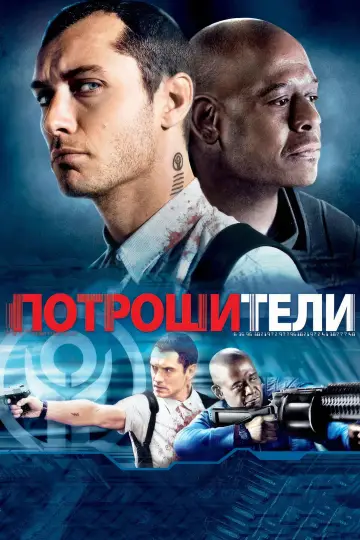Постер к фильму "Потрошители" #1579943