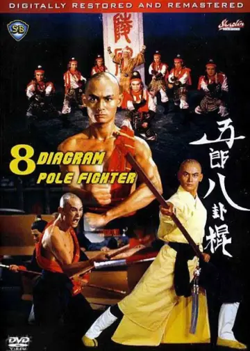 Постер к фильму "Боец с шестом" #1096873