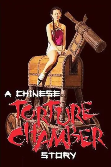 Постер к фильму "滿清十大酷刑" #740800