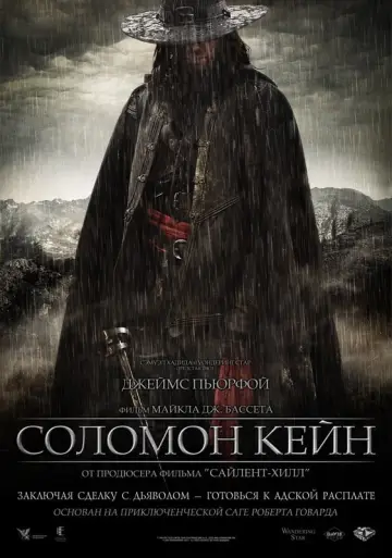Постер к фильму "Соломон Кейн" #106300