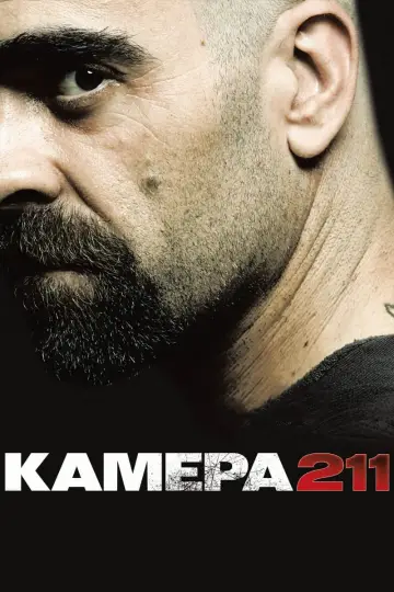 Постер к фильму "Камера 211" #108317