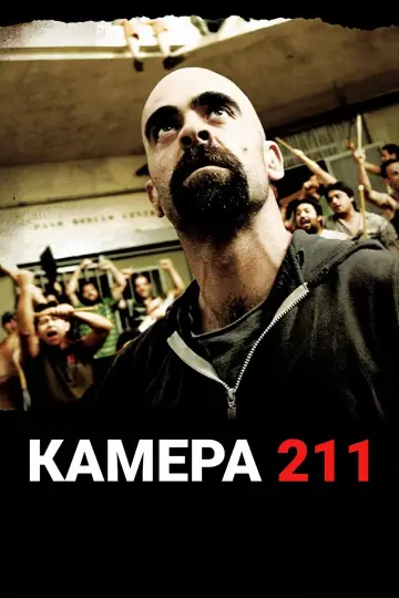 Постер к фильму "Камера 211" #108321
