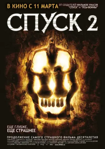 Постер к фильму "Спуск 2" #376085