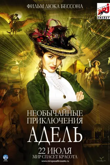 Постер к фильму "Необычайные приключения Адель" #97656