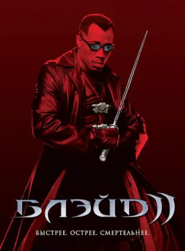 Постер к фильму "Блэйд 2" #680898