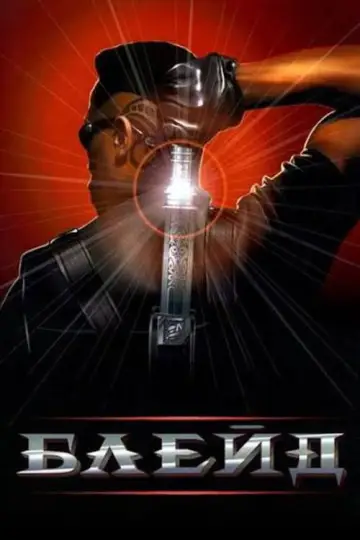 Постер к фильму "Блэйд" #835300