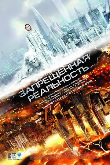 Постер к фильму "Запрещeнная реальность" #719900