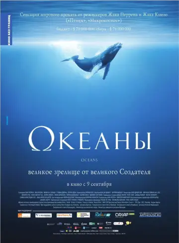 Постер к фильму "Океаны" #1025016