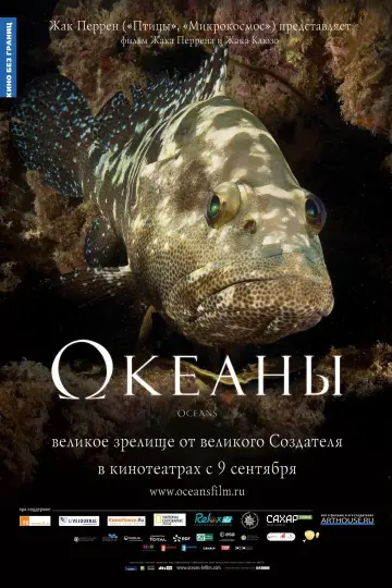 Постер к фильму "Океаны" #1025019