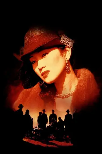 Постер к фильму "Шанхайская триада" #1039448