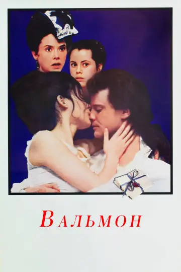 Постер к фильму "Вальмон" #866348