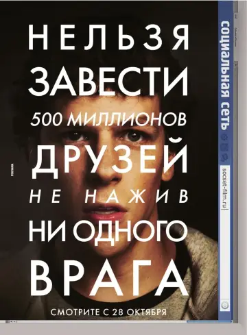 Постер к фильму "Социальная сеть" #371198