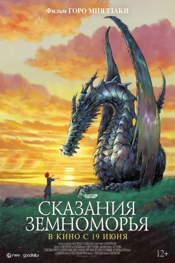 Постер к фильму "Сказания Земноморья" #676738